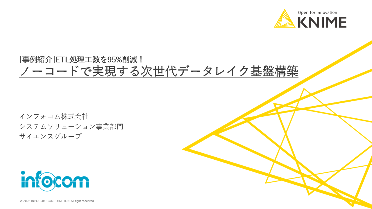 ホワイトペーパー「KNIMEでETL処理工数を削減」 表紙