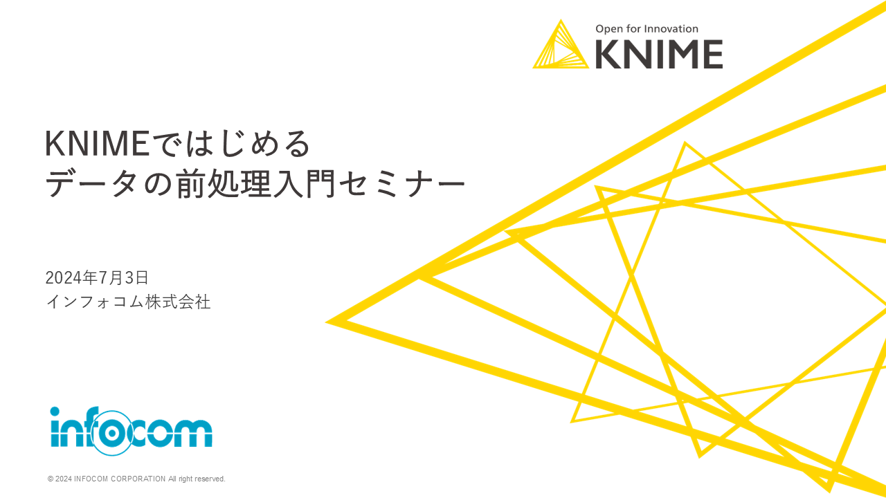 KNIMEではじめるデータの前処理入門