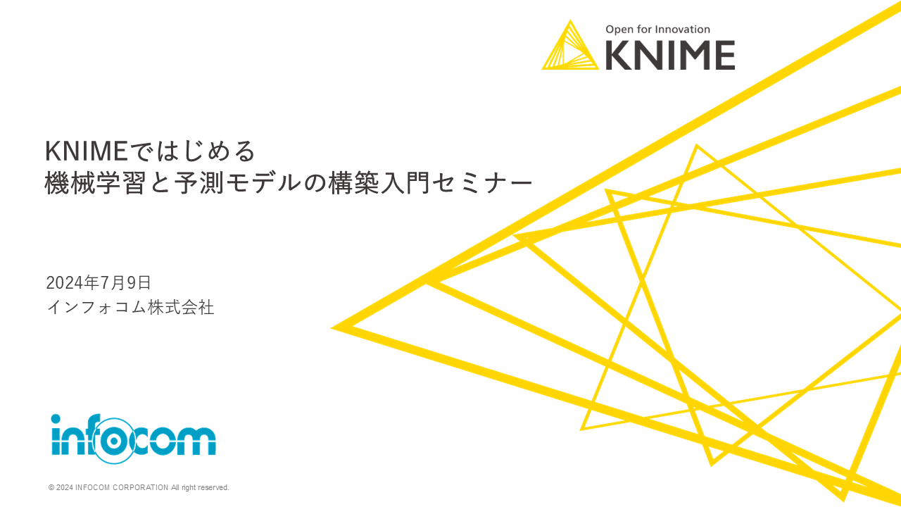 KNIMEではじめる機械学習と予測モデル構築入門