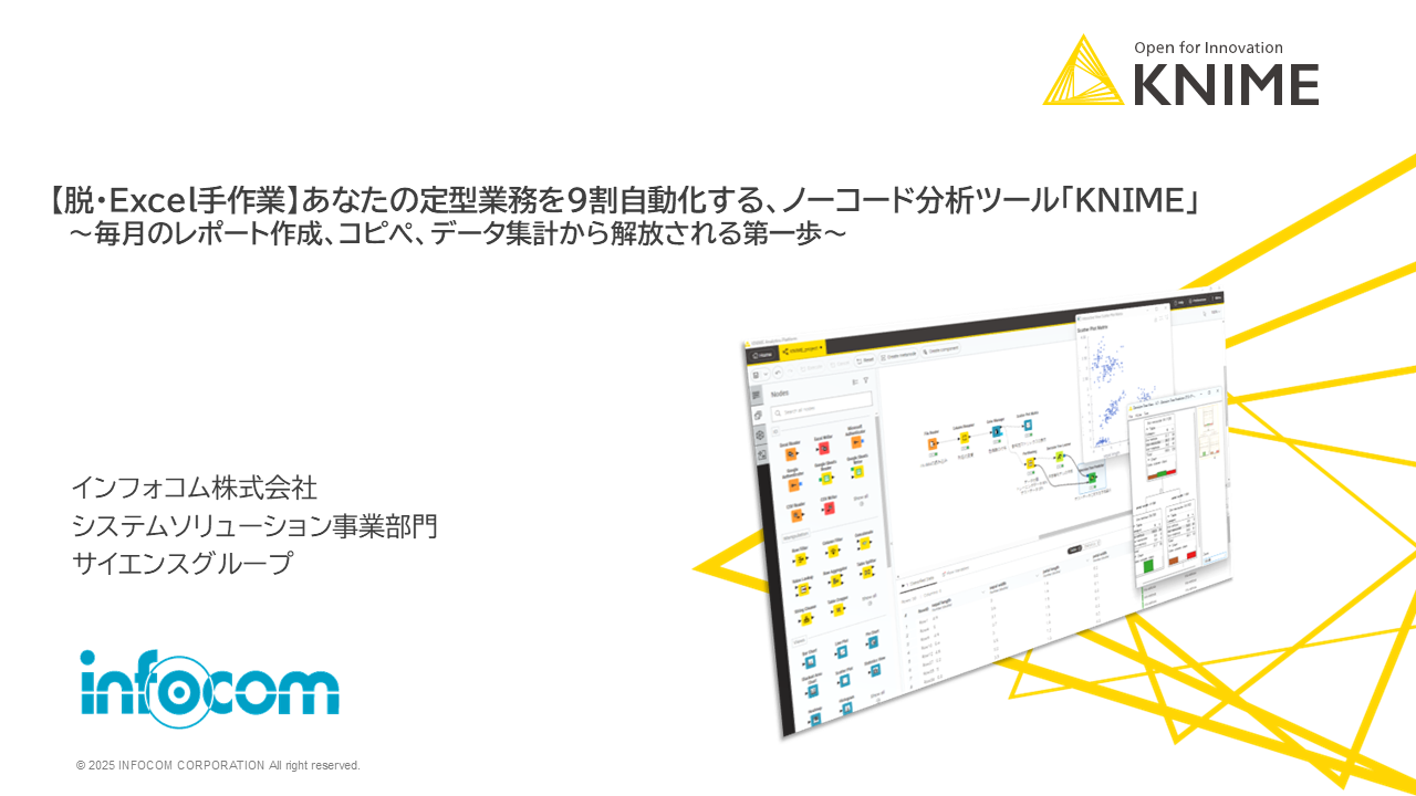 ホワイトペーパー「脱・Excel手作業」 表紙