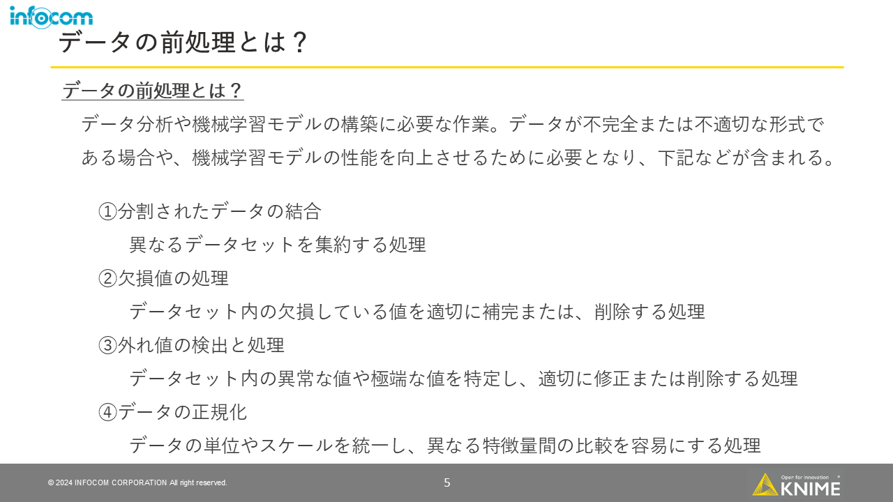 資料プレビュー5