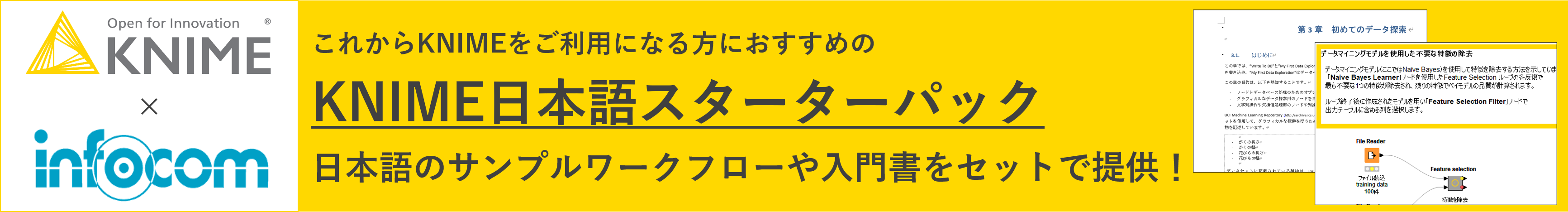 既存のexcelファイルの指定した位置 シート 及び開始位置セル へ 入力データを挿入して出力する Knime インフォコム